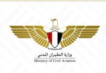 بيان إعلامي صادر عن وزاره الطيران المدنى وزارة الطيران المدني