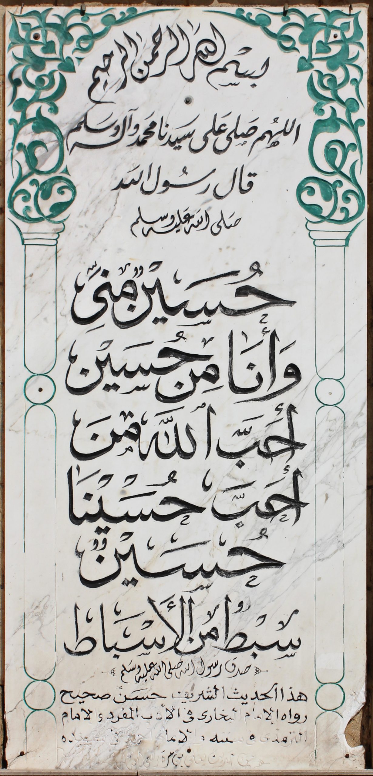 مسجد الحسين